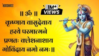 Krishnaya Vasudevaya | कृष्णाय वासुदेवाय | Krishna Mantra | The Powerful Chant Of Lord Krishna