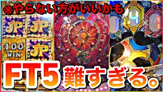 【メダルゲーム】フォーチュントリニティ5のジャックポットが難すぎる件について。