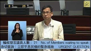 立法會會議 (2019/11/13) - I.急切質詢 (第一部分)