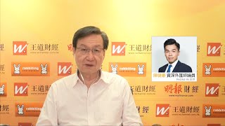 冠一拆局（王道財經）2023年8月9日｜外匯分析、美國7月CPI有機會回升3.3%不要放大CPI重要性？｜日圓波幅不大 市場無視議息靈活調整YCC政策？｜王冠一 王道財經創辦人｜陳健豪 資深外匯評論員