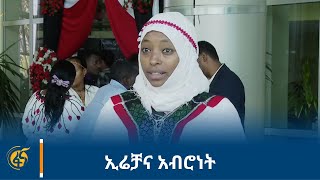 ኢሬቻና አብሮነት