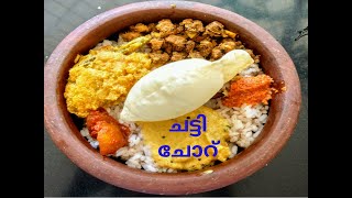 ചട്ടിചോറ്/Chatti Choru/Veg Chatti Choru/Simple tasty Authentic Chatti Choru/Lunch Menu/Vlog