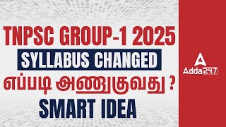 Group 1 Syllabus in Tamil | TNPSC Group 1 Syllabus Change | TNPSC Group 1 New Syllabus 2025 in Tamil