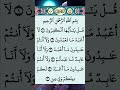 Tilawat Quran recitation//109//Surah Al-Kafirun سُوْرَۃُ الْکٰفِرُوْنَ.