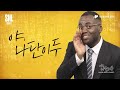 snl 코리아 시즌2 이상엽 하이라이트 야나단이두ㅣ snl 코리아 하이라이트 쿠팡플레이 오리지널 쿠팡