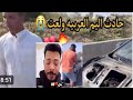 حوارات (انا لله وانا اليه راجعون)ربنا يصبرنا ع اللي بيحصلنا🙏العربيه و.لعت باللي فيها🥺