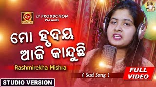 Mo Hrudaya Aji Kanduchi | ମୋ ହୃଦୟ କାନ୍ଦୁଛି | Official Sad Song | Rashmirekha | Lubun-Tubun