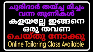 ചുരിദാർ തയ്ച്ചു മിച്ചം വന്ന തുണികൊണ്ടു ഞാൻ ഒരു idea ചെയ്തു 👍