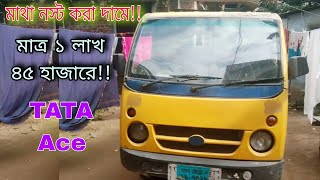 TATA ACE Pickup কিনুন একদম সস্তায়!!!