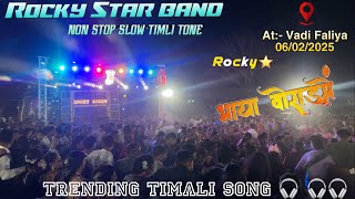 Rocky Star Band || Trending Timali Song भाया वोराडू में || Nonstop Slow Timali 2025 At:- Vadi Faliya