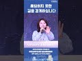 여의도순복음교회 대학청년국 short message_비전브릿지 선교부장 이지영 목사 쇼츠 shorts 메세지 묵상 이지영 목사 대학청년국 청년예배 다음세대 복음