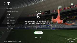 PS5  FC24 プロクラブ　パブリック　参加お願いします🙇‍♂️⤵️ 主は下手。