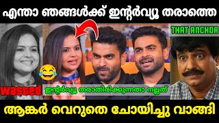 കിട്ടെണ്ടത്ത് കിട്ടി ബോധിച്ചു 😂|Interview troll|Mr. MID TROLL|Troll Malayalam|Anchor pling troll