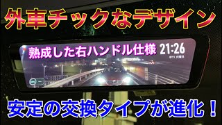 純正ミラーがお辞儀する方に！外車チックなデジタルインナーミラーをヴェルファイアに付けてみた！正常進化 前後同時録画 ドラレコ ドライブレコーダー MDR−C003A1X 地デジもOK