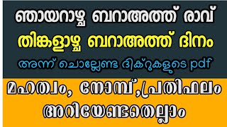 ബറാഅത്ത് രാവ് : രഹസ്യങ്ങളുടെ കലവറ... ആ നിമിഷങ്ങൾ ആരും അറിയാതെ പോകല്ലേ!!#baraath_ravu