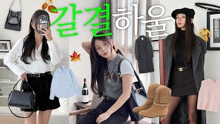 23FW 디자이너 브랜드 하울🛍 가을하울 / 겨울하울 / 인사일런스 코트 / 메종마레 니트 / 더바넷 바지 / 미닛뮤트 부츠👢