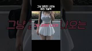 그냥 감탄만 나오는 미친 기술력