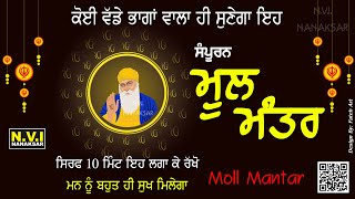 🔴LIVE Mool Mantar | ਸੰਪੂਰਨ ਮੂਲ ਮੰਤਰ | 5 ਮਿੰਟ ਸੁਣਨ ਨਾਲ ਰੁੱਕੇ ਹੋਏ ਕਾਰਜ ਸਫਲ ਹੋਣਗੇ | 22 Jan 2022 | Nvi