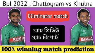 Khulna tigers vs Chattogram challengers | Bpl 2022 Eliminator match | Prediction | preview |