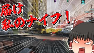 【APEX Legends #5】頼むナイフ！お前だけしか最後は頼れない！【ゆっくり実況】