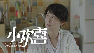 《小歡喜》精彩CUT 危險信號！方圓變炸藥桶和童文潔互懟一點就著