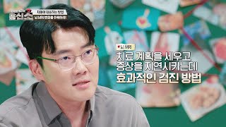 치매 병변 확인에 결정적인 역할! 뇌 MRI 검사👀 | 내 몸을 살리는 흥신소 12회 | JTBC 240902 방송