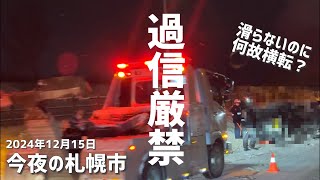 今夜の札幌市内の路面状況（新川）