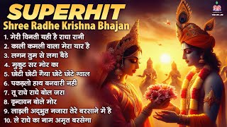 Super HiT Shree Radhe Krishna Bhajan~radhe radhe krishna bhajan~shree radhe radhe krishna bhajan