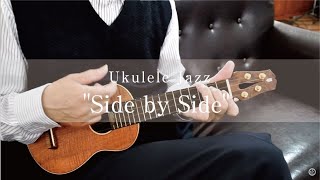 【Bb】「Side by Side」ukulele jazz number ・ukulele TAB 　High-G＆Low-G　ウクレレ弾くよ♪