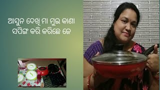 ଆସୁନ ଦେଖି ମା ମୁଇ କାଣା ସପିଙ୍ଗ କରିଛେ ଜେ😊😊😊😊