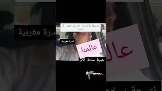 #shorts#تم اعتقال بوكريشة اسمعوا ما قالته ابنته المصونة🤕🤒#اسرة مغربية