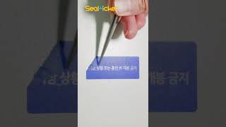 정진기전 씰티커 봉인라벨 스티커 | SEALTICKER SECURITY SEAL STICKER with LOGO | #shorts #sticker #label