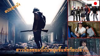 บ้าปุ่น Channel - I am Hero ข้าคือฮีโร่ | บ้าปุ่น [สปอยหนัง]