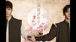 【龔俊】山河令路透~兜兜溫客行