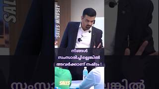 മോശമല്ലേ? പറയാമോ? ചോദിക്കാമോ? സെയിൽസ്മാൻ എടുത്തു തോട്ടിൽ കളയണം ഈ ചിന്ത.  #business #naveeninspires