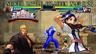 ネオジオバトルコロシアム配信#126 (NEOGEO BATTLE COLISEUM)