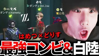 【第五人格】プロ最強コンビと当たった試合がまじでやばかったｗｗｗｗｗ【identityⅤ】