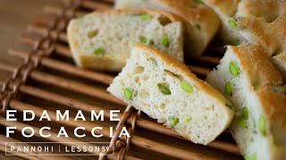 【夫婦でパン作り】コネずにつくる「枝豆フォカッチャ」今日はパンの日 Lesson 59 “Edamame Focaccia”