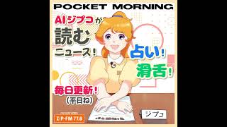 ＡＩジプコの血液型占い（2月11日 火曜日）★倍速版★