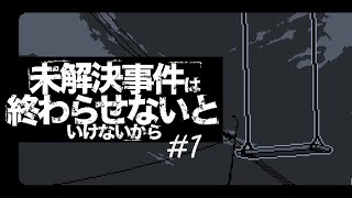 【No Case Should Remain Unsolved】記憶のパズルを英語で解く#1【てんてふ】