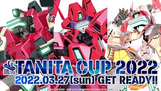 TANITA CUP 2022 予選トーナメント｜電脳戦機バーチャロン マスターピース 1995～2001