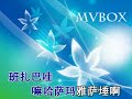 百字明 法王如意宝唱诵