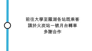 [九廣東鐵SP1900車廂廣播] 下一站係火炭終點站 ; 前往大學至羅湖各站既乘客，請於火炭站一號月台轉車，多謝合作