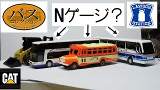 ミニカー開けてみた ほぼNゲージ（？）色んなミニカー