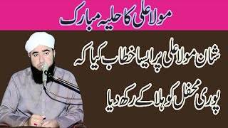 Mufti Shahbaz Rasool Qureshi Mola Ali ka huliya mubarak new latest biyan 2021 by khawaja sound