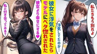 【漫画】社内恋愛中の彼女をイケメン後輩に奪われたら急にモデル級美女にベタ惚れされた結果。。。【恋愛マンガ】