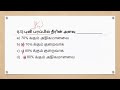 tnpsc biology important questions science 6th new book general science group 1 2 2a 4