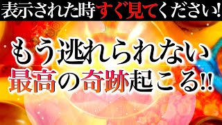 「今」ご覧になられた方最高のミラクル起こります⚠️1日1回流すだけ※奇跡が起こる528Hzミラクルソルフェジオ💫【1月31日(月)が大吉日になる！】