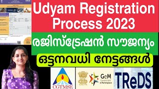 #udyam registration process 2023 # ഉദ്യം രജിസ്ട്രേഷൻ ആനുകൂല്യങ്ങൾ