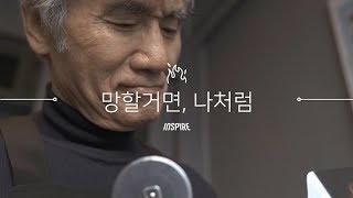 2018 실패박람회[피자왕 성신제 대표편]